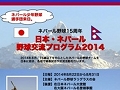 Japan - Nepal Baseball Exchange Program 2014