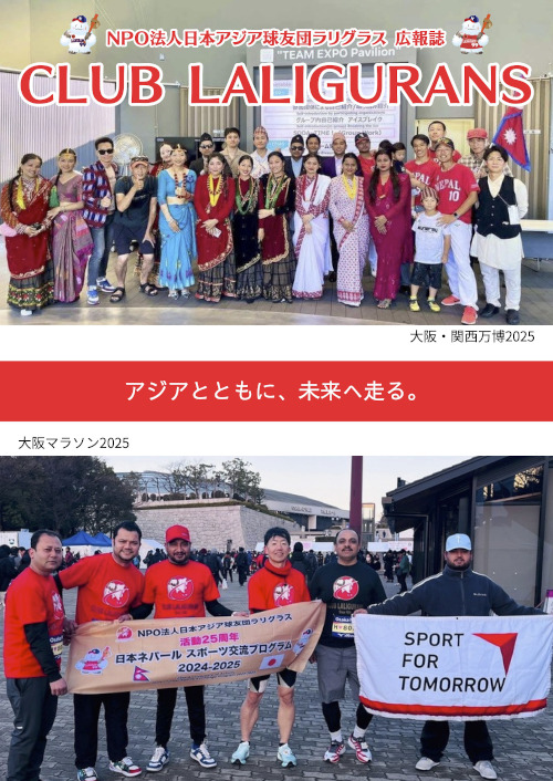 Club Laligurans 2025年度号