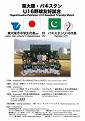 Higashiosaka Pakistan U15 Baseball Friendly Match